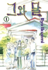 그와 달 표지 이미지