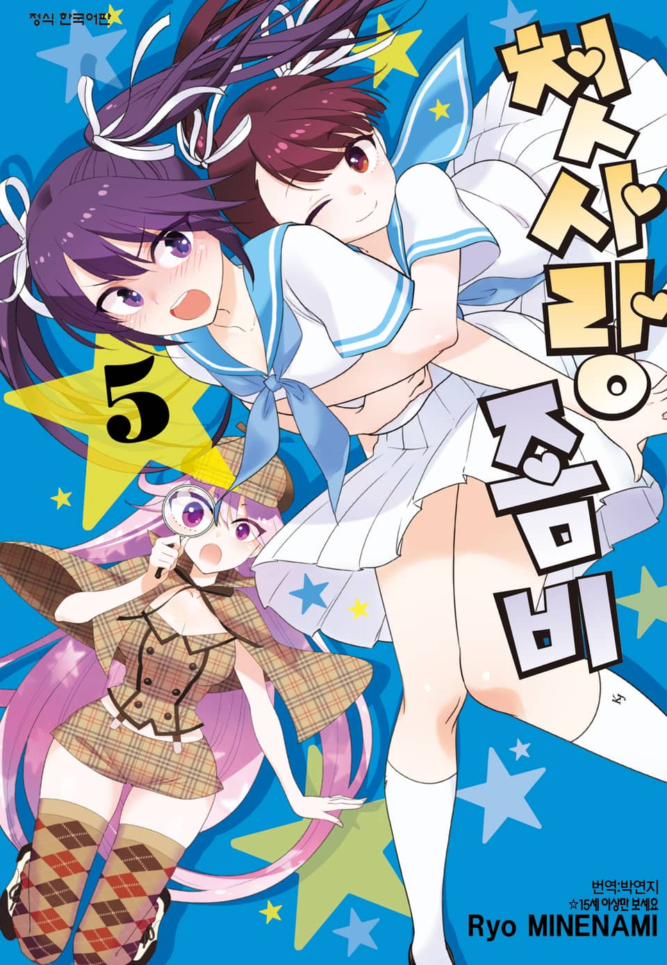 첫사랑 좀비 5권