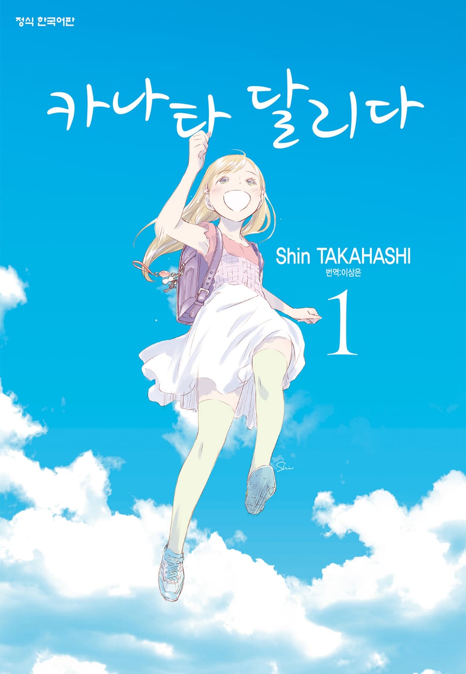 카나타 달리다 1권