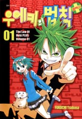 우에키의 법칙 플러스 표지 이미지