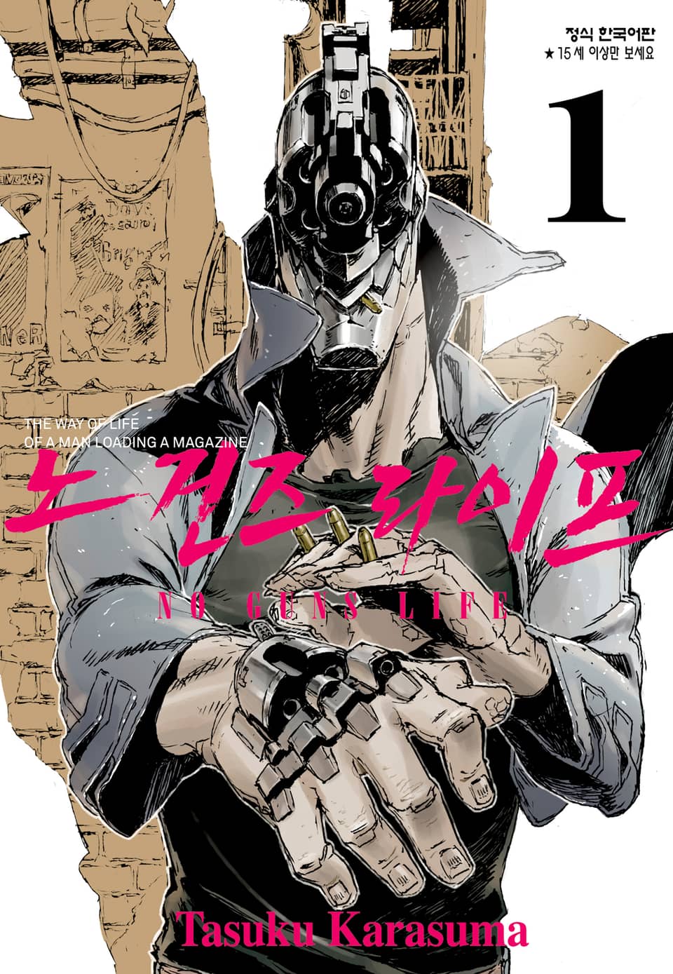 노 건즈 라이프 1권