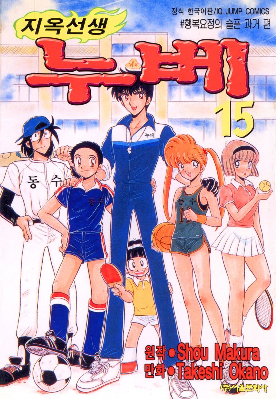 지옥선생 누베 15권