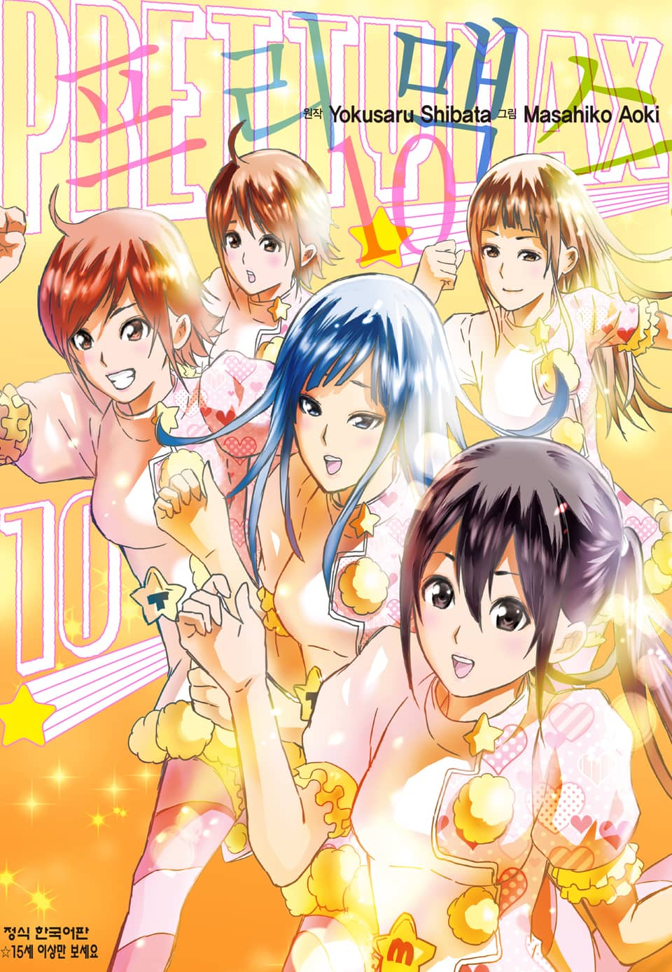 프리 맥스 10권 (완결)