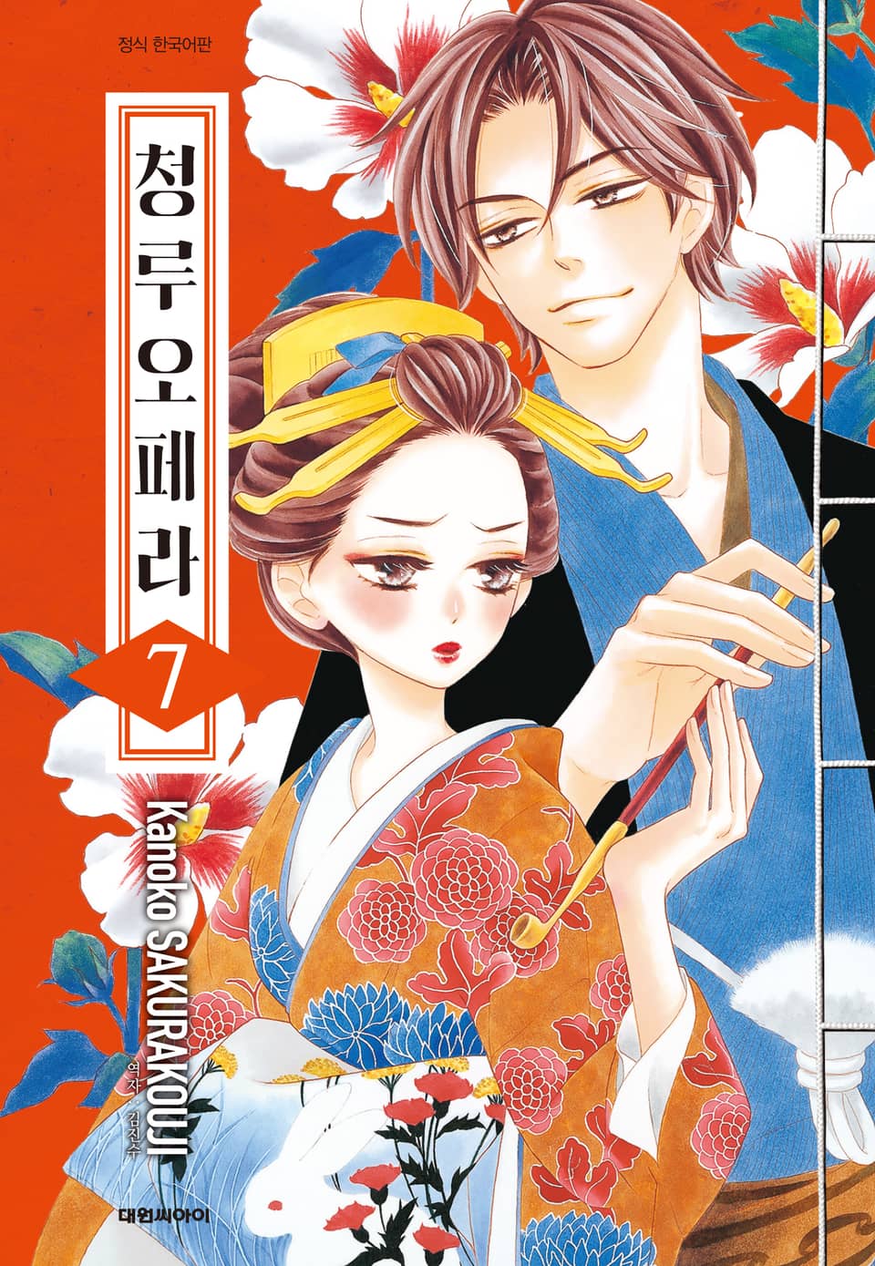 청루 오페라 7권