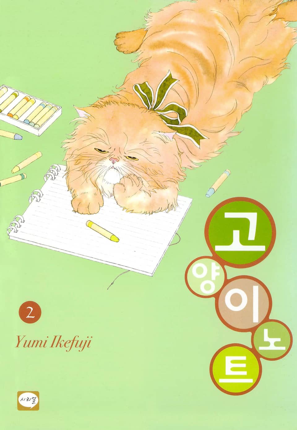 고양이 노트 2권