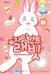 자이언트 래빗 표지 이미지