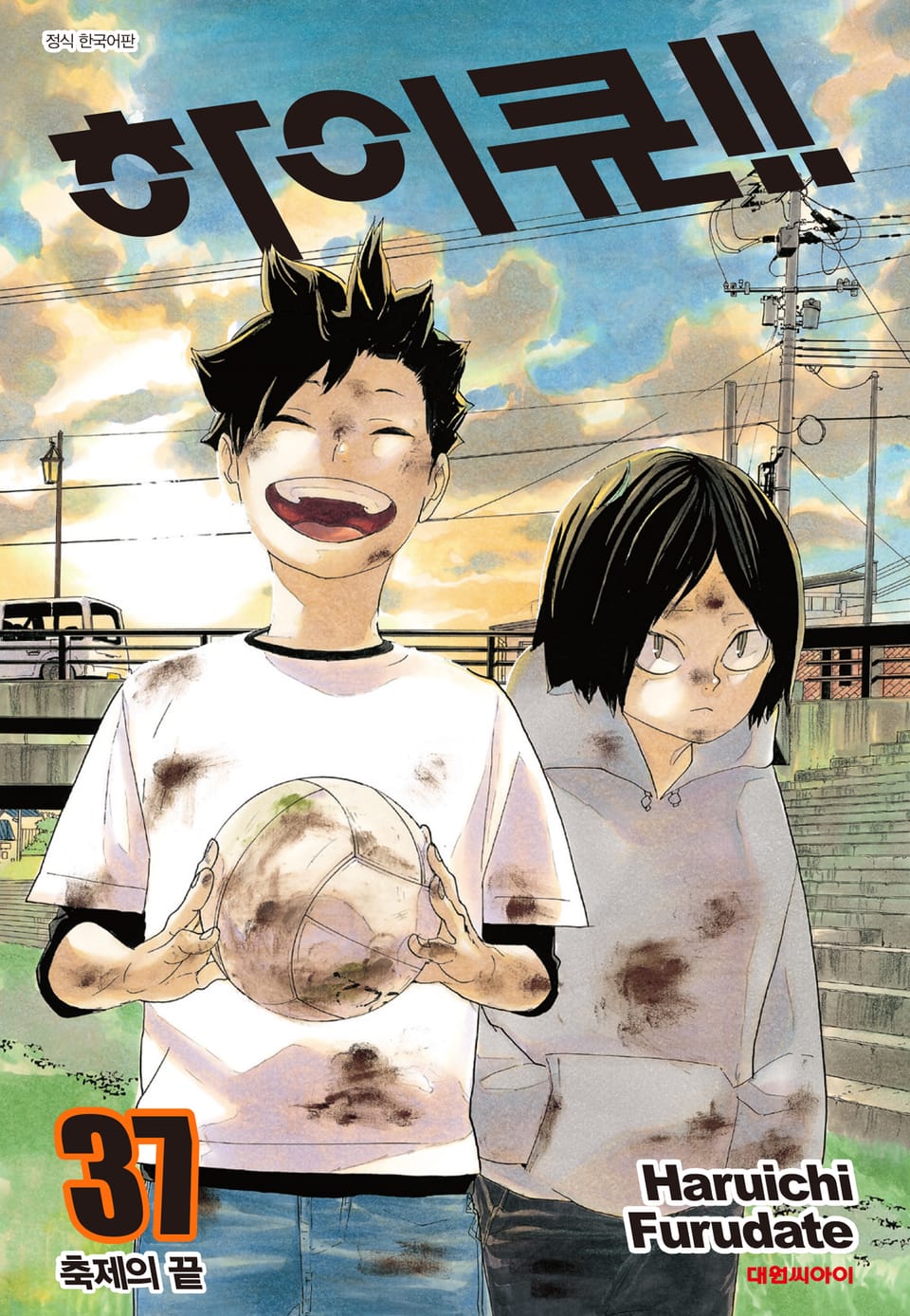 하이큐!! 37권