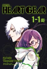 하트 기어 표지 이미지