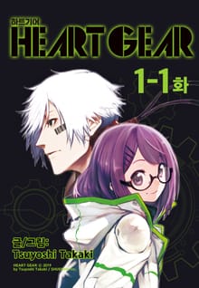 하트 기어