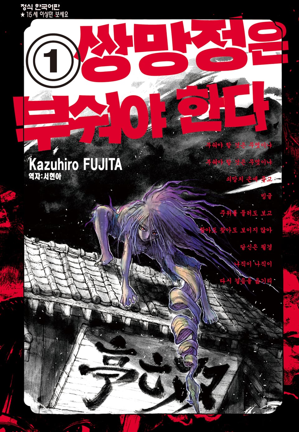 쌍망정은 부숴야 한다 1권