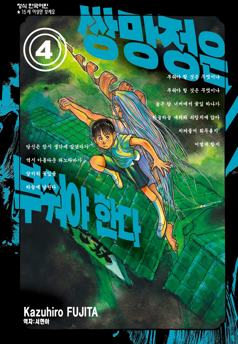 쌍망정은 부숴야 한다 4권