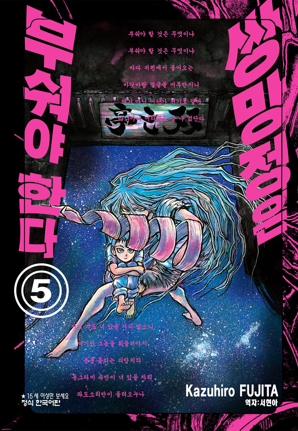 쌍망정은 부숴야 한다 5권