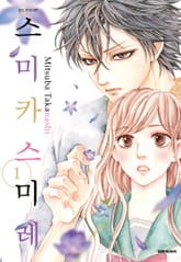 스미카 스미레 표지 이미지