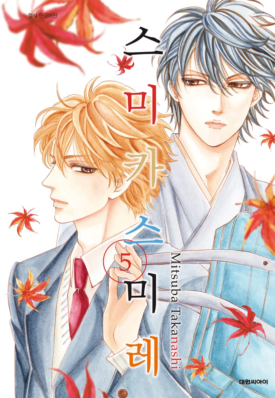 스미카 스미레 5권