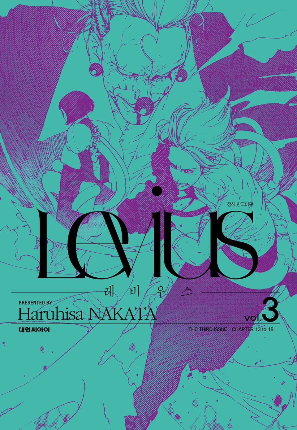 레비우스 3권 (완결)