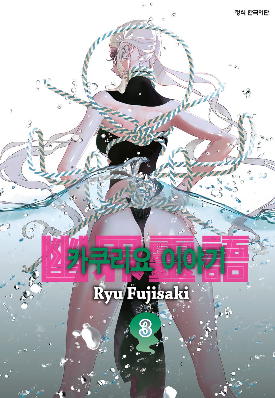 카쿠리요 이야기 3권