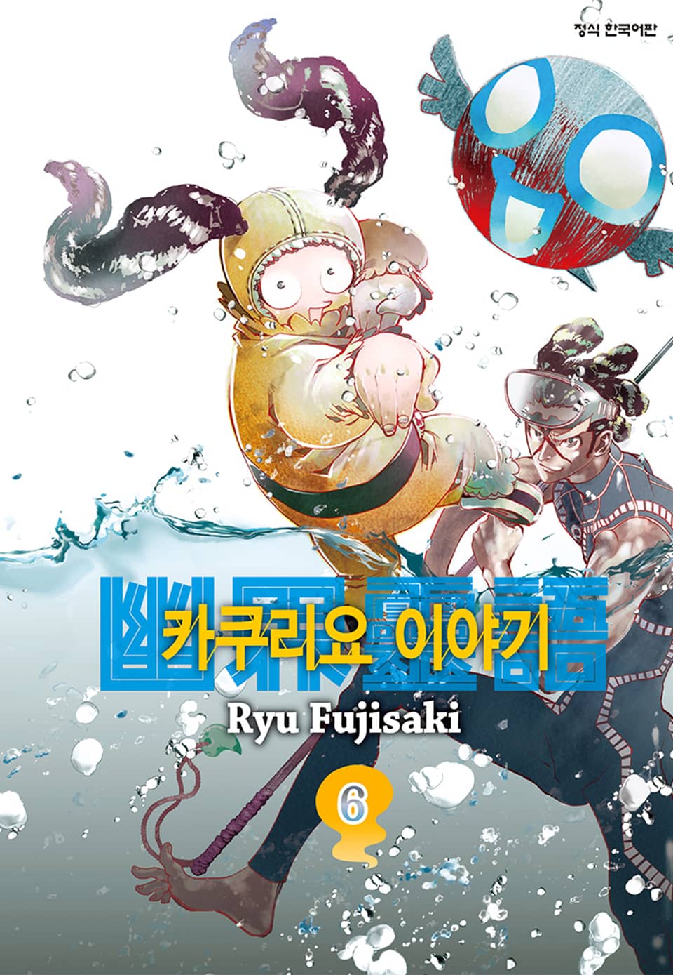 카쿠리요 이야기 6권