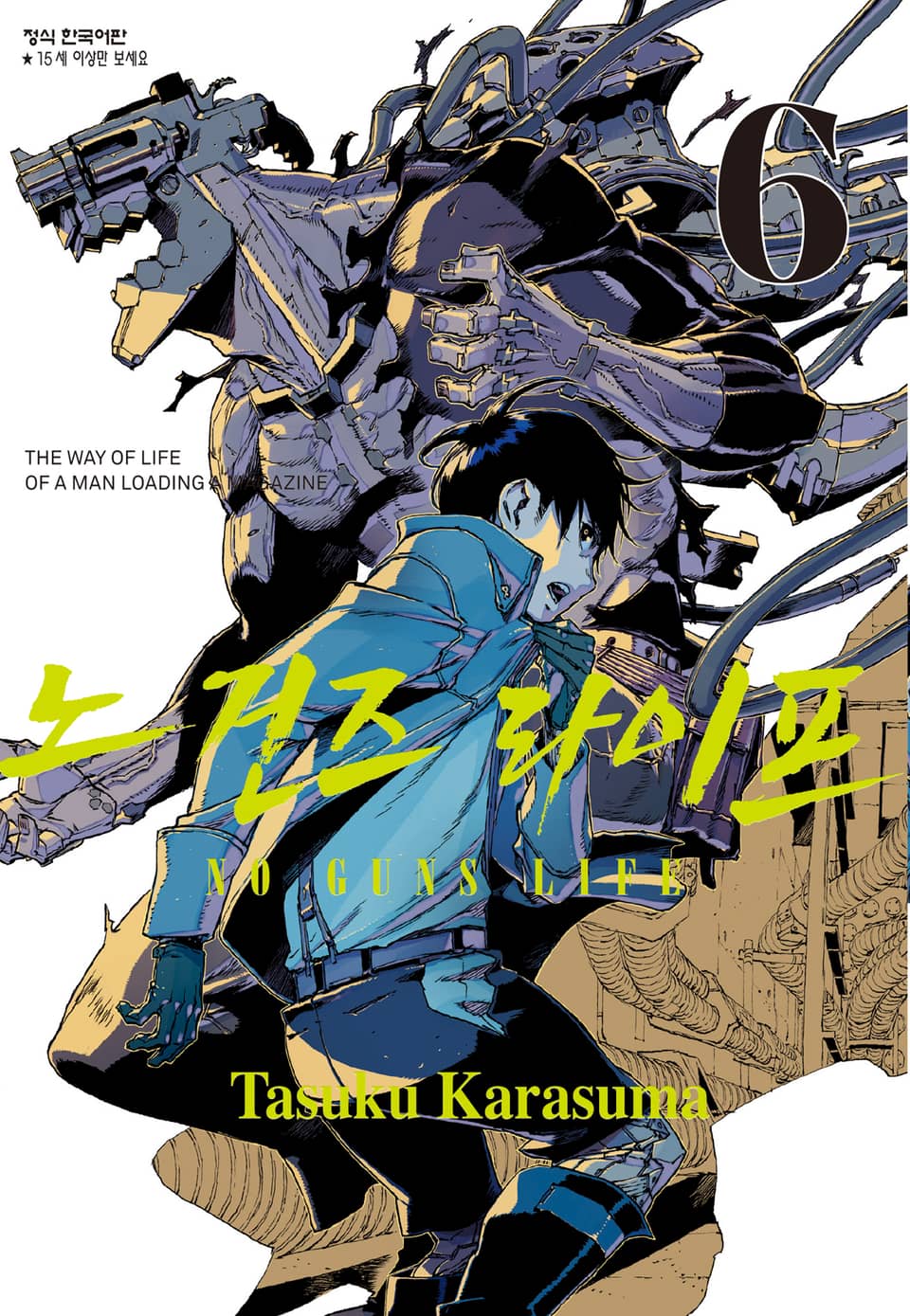 노 건즈 라이프 6권