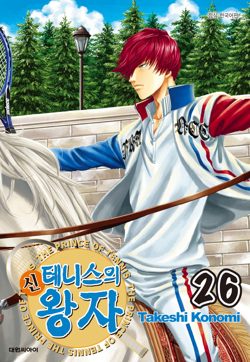 신 테니스의 왕자 26권