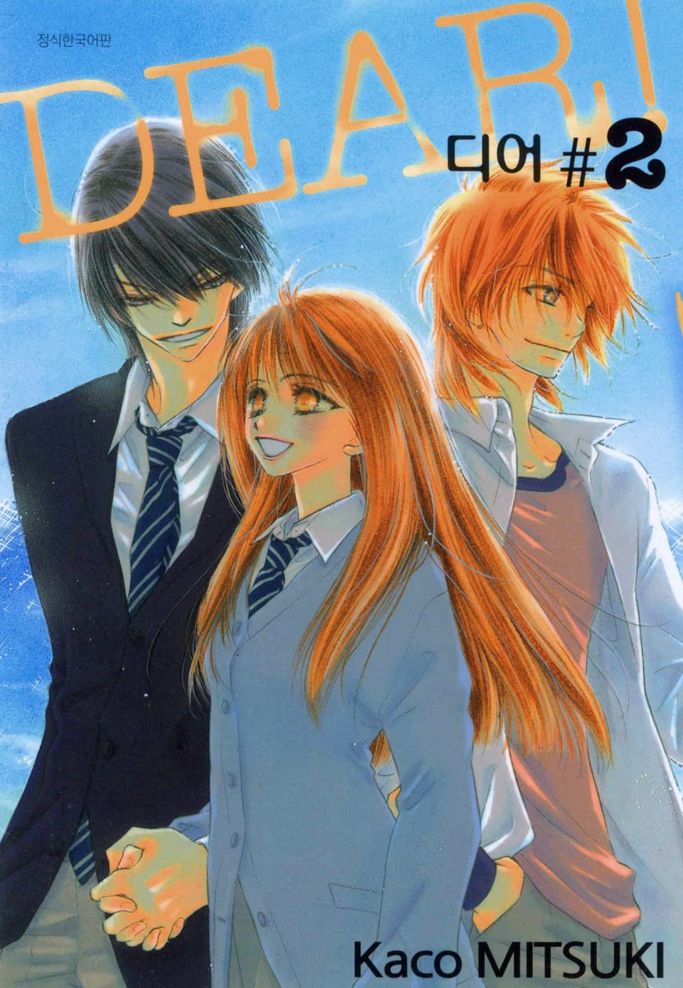 디어 2권 (완결)