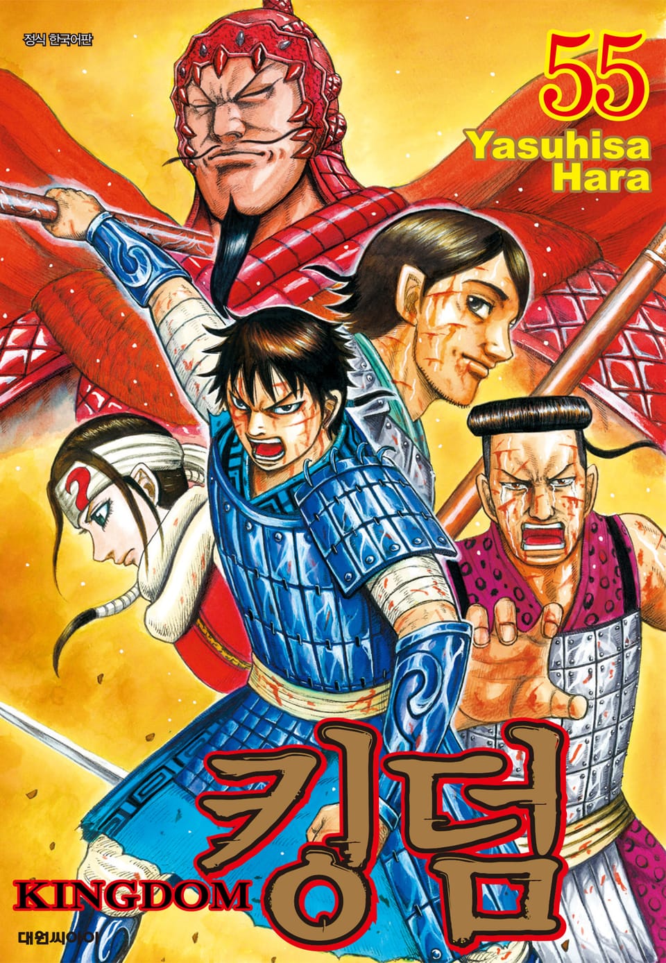 킹덤 55권