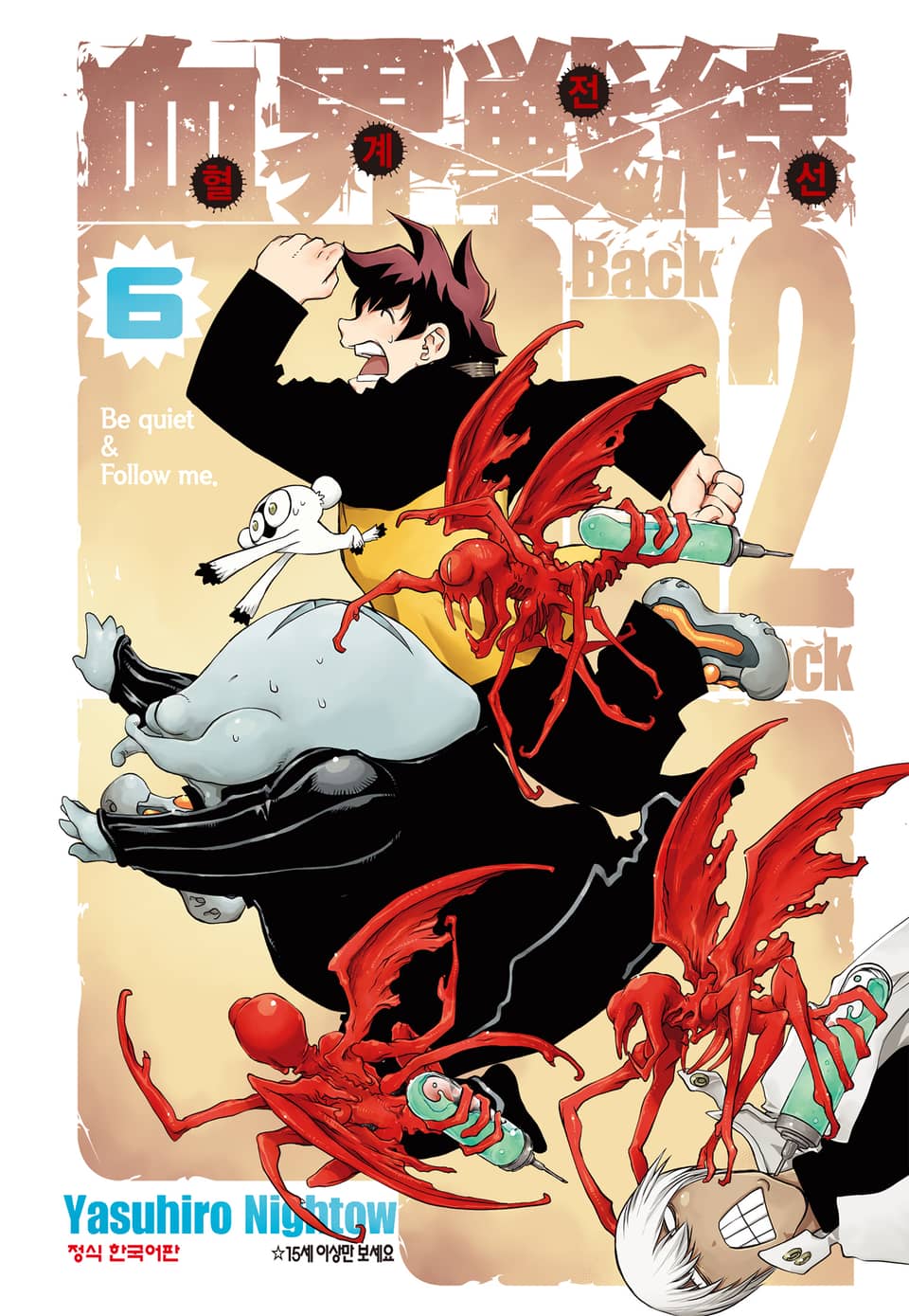 혈계전선 Back 2 Back 6권