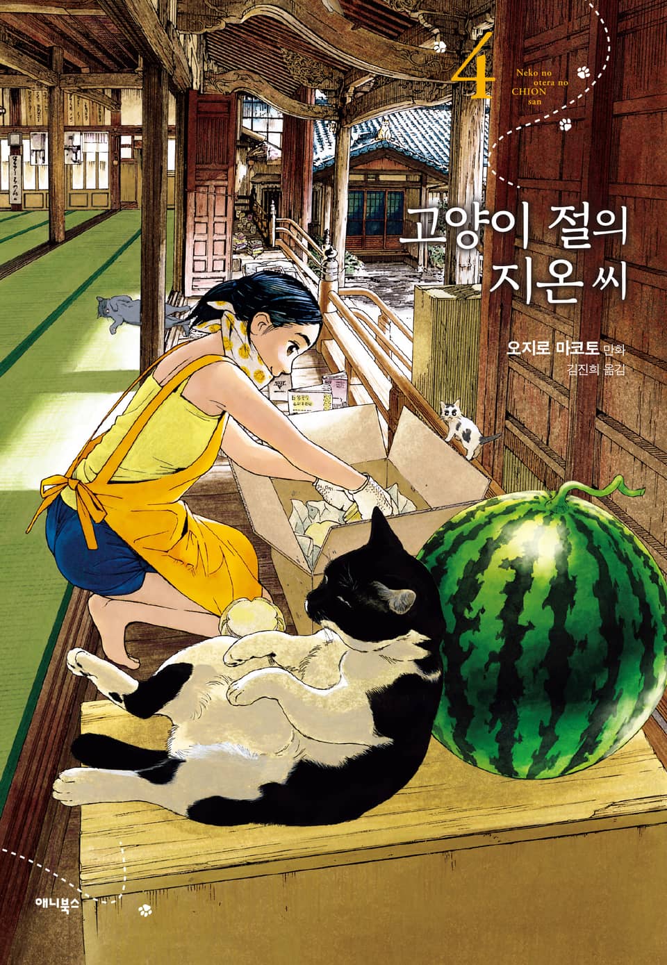 고양이 절의 지온 씨 4권