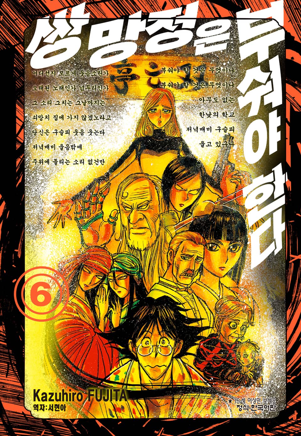 쌍망정은 부숴야 한다 6권