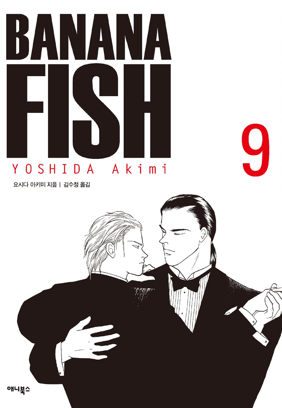 바나나 피시 완전판 9권