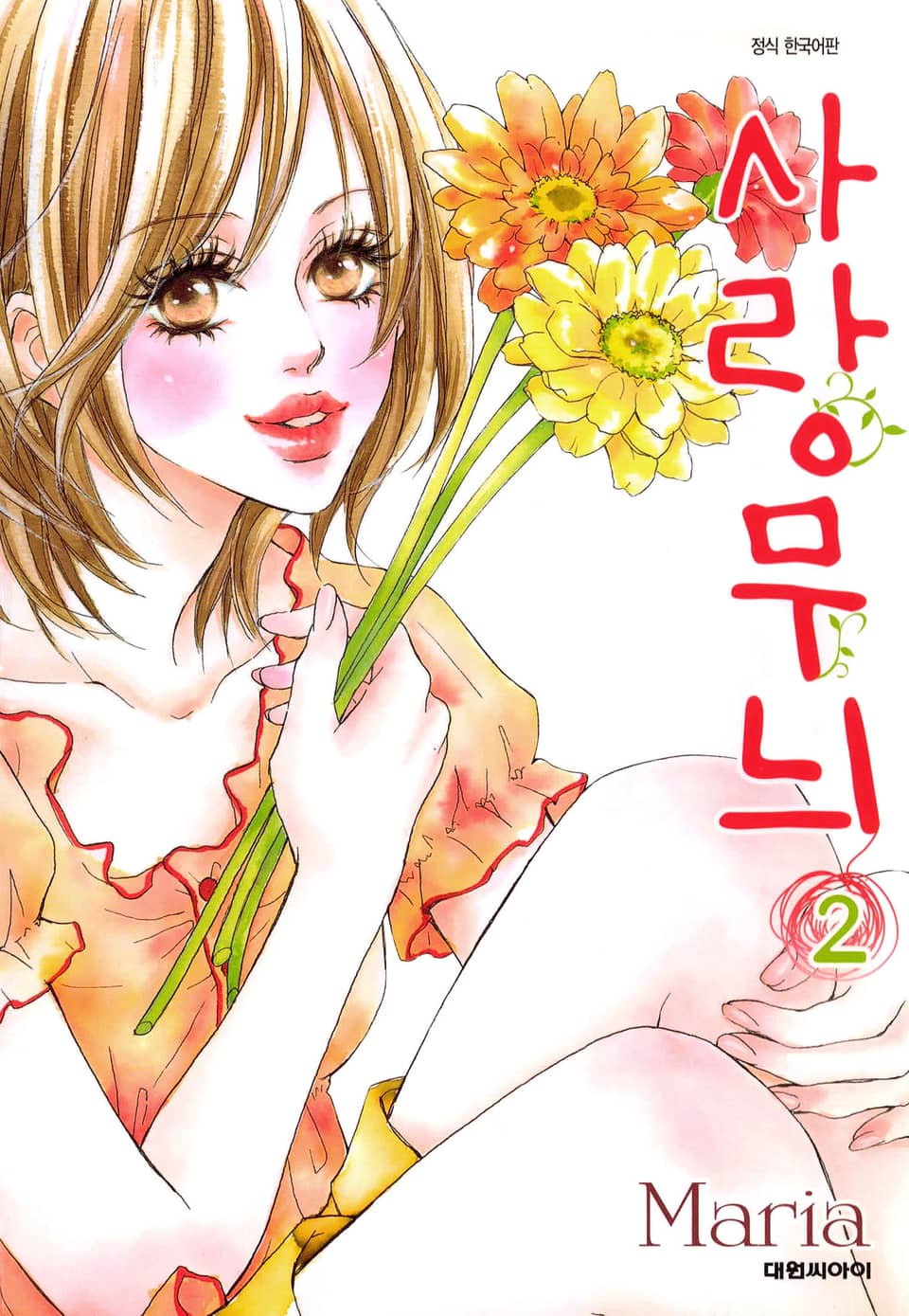 사랑 무늬 2권 (완결)