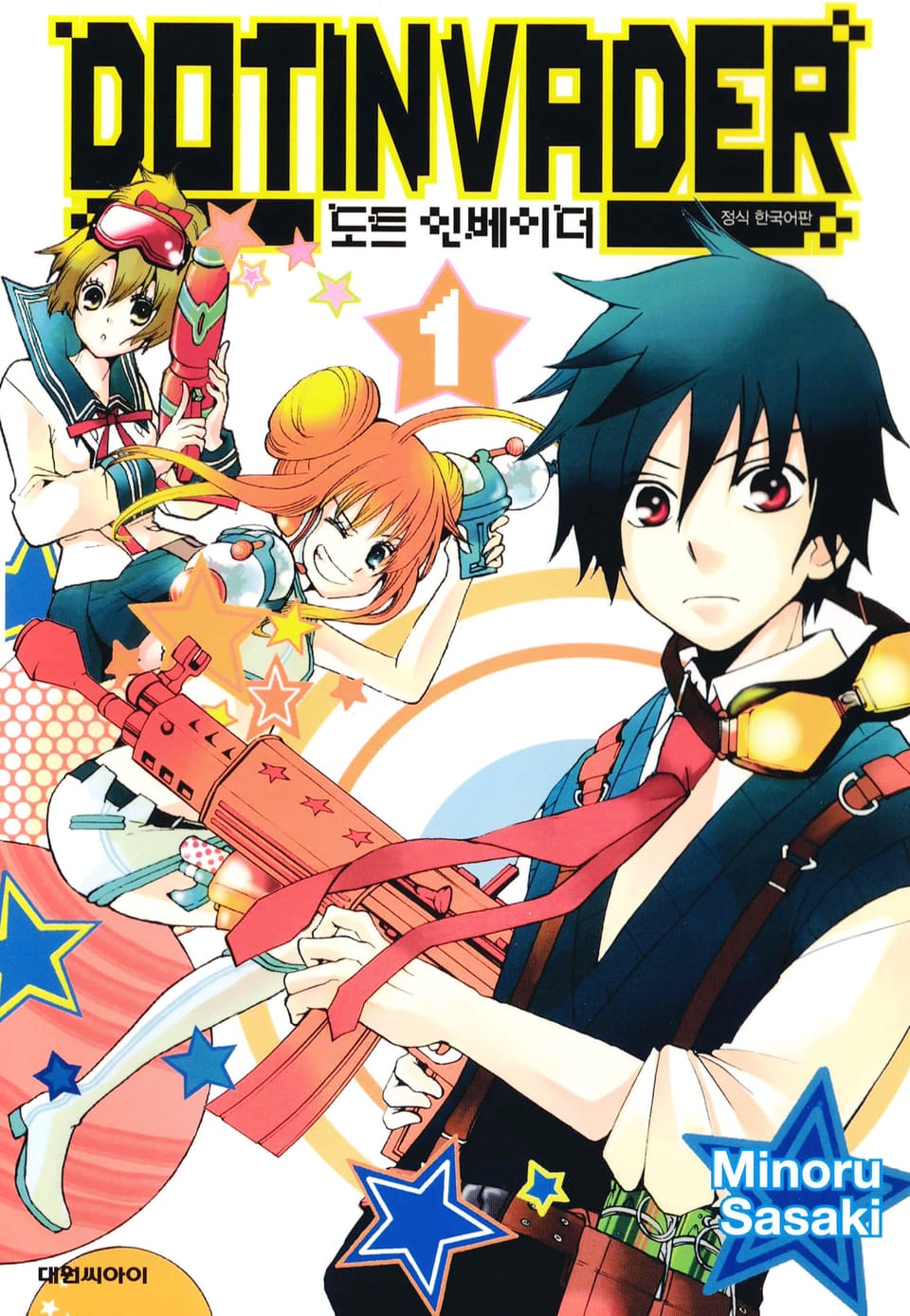 도트 인베이더 1권