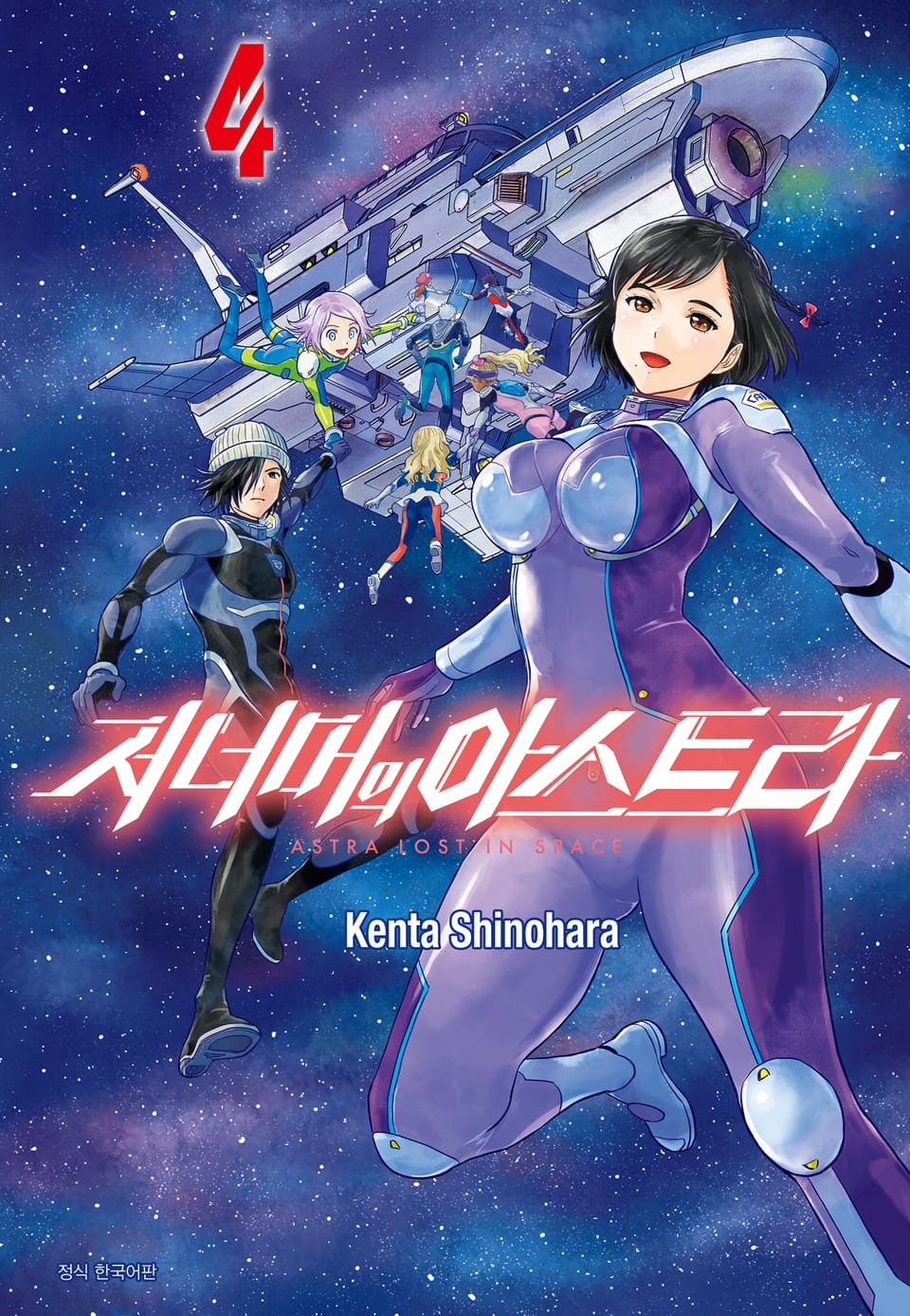 저 너머의 아스트라 4권