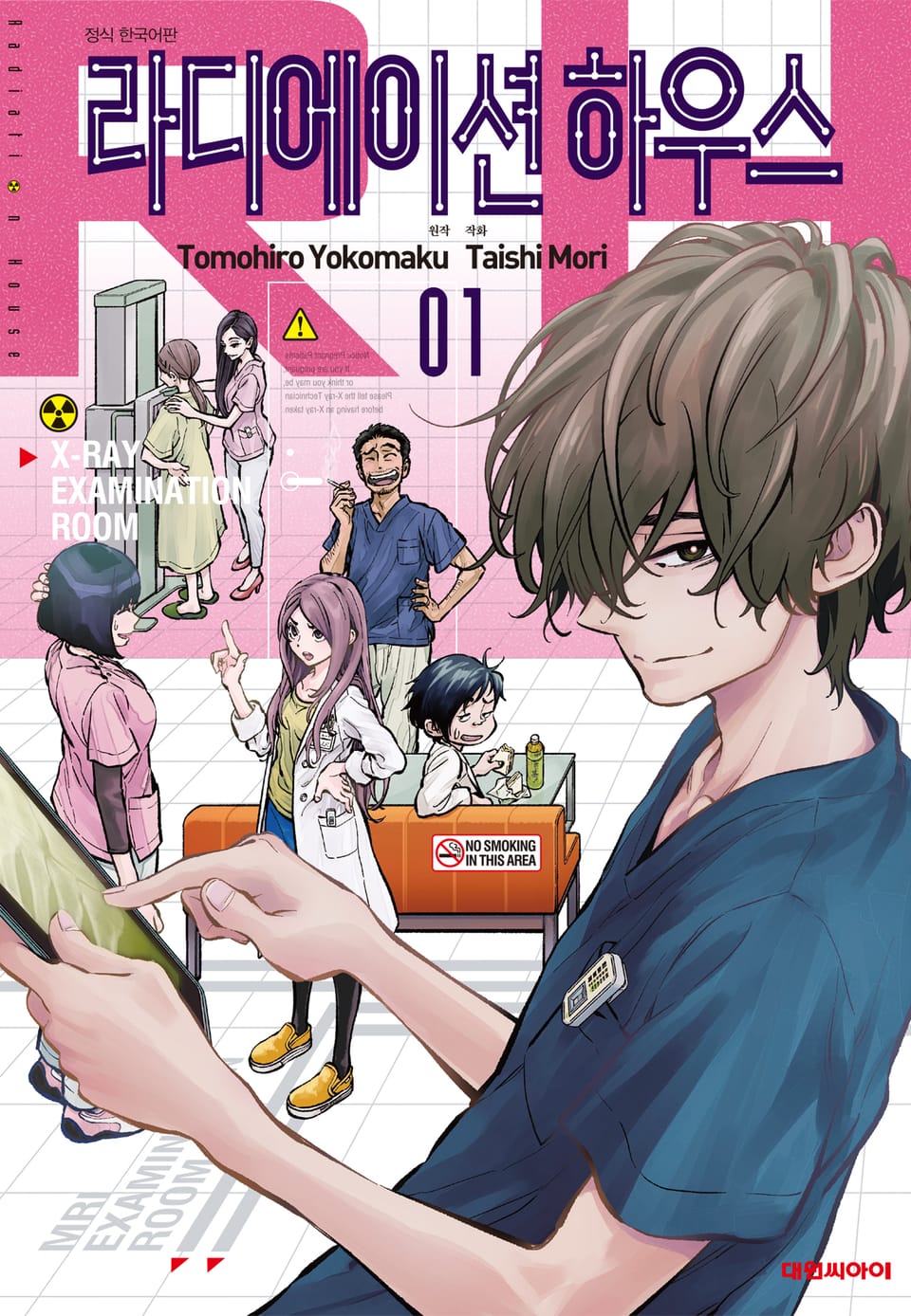 라디에이션 하우스 1권