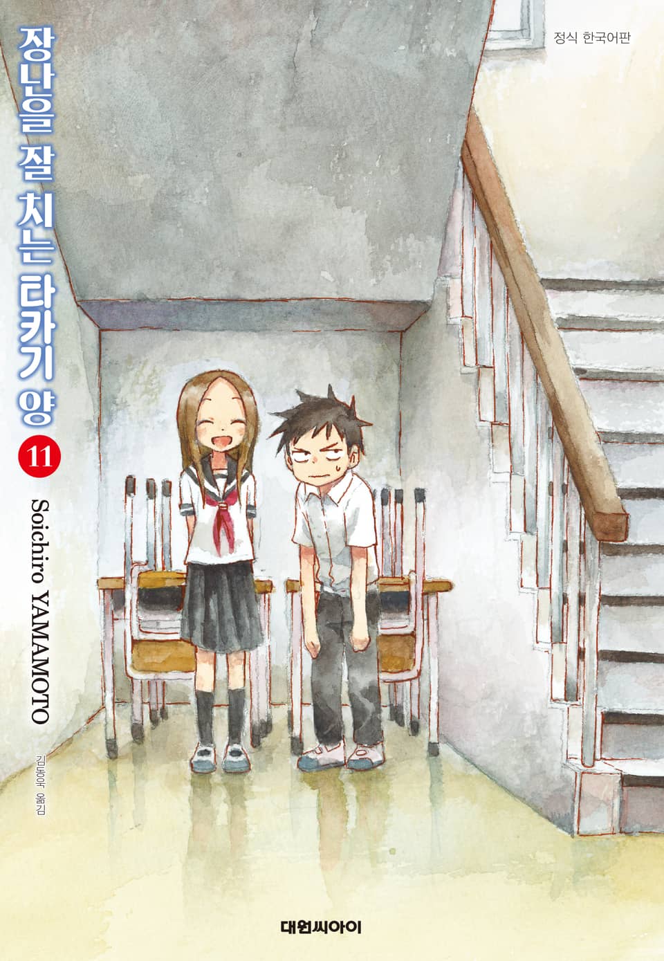 장난을 잘 치는 타카기 양 11권