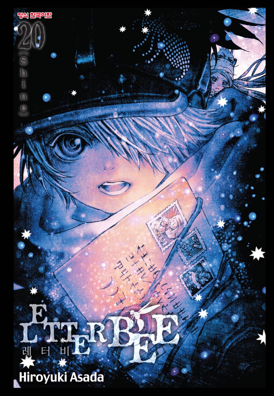 레터 비 20권 (완결)