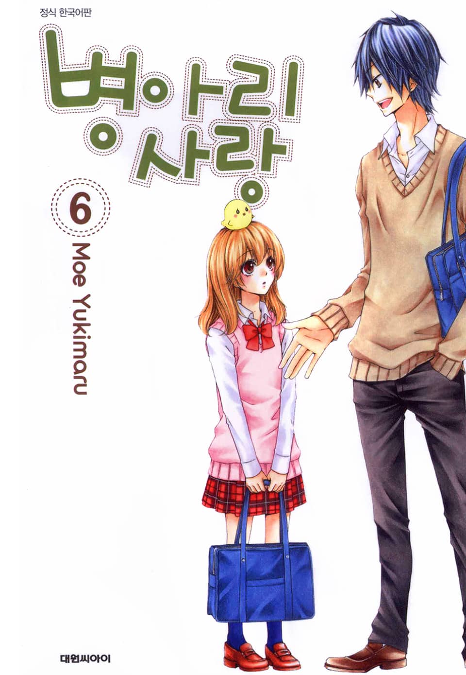 병아리 사랑 6권