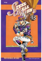 스틸 볼 런 표지 이미지