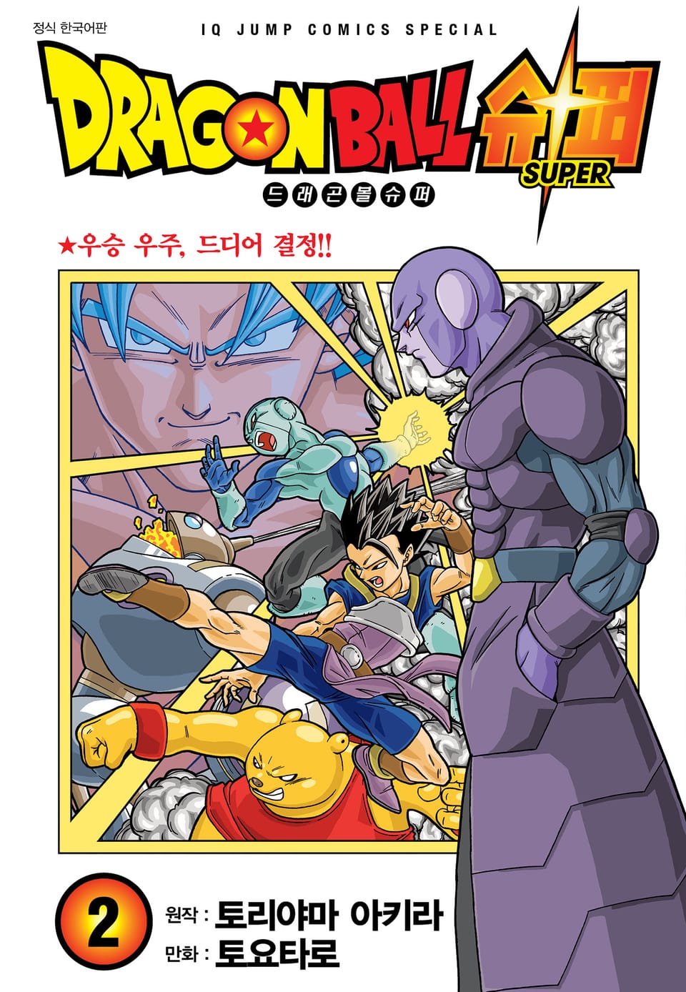 드래곤볼 슈퍼 2권