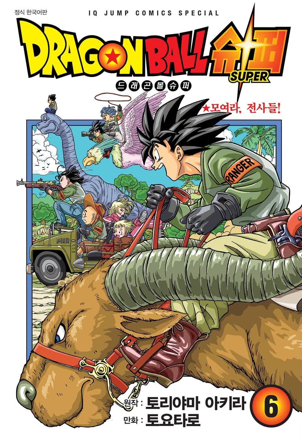 드래곤볼 슈퍼 6권
