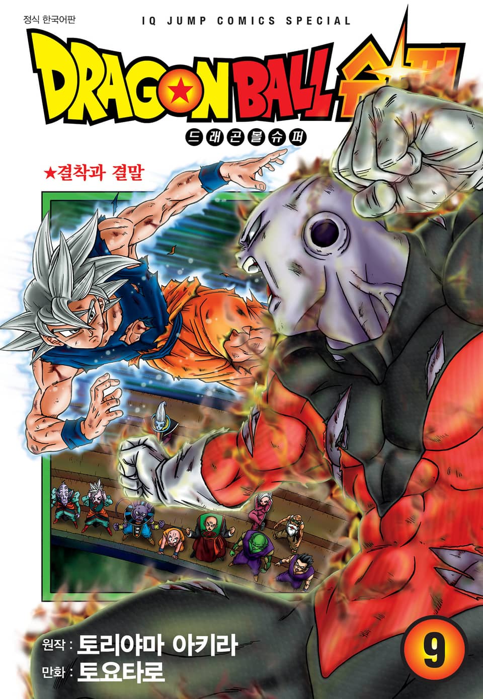드래곤볼 슈퍼 9권