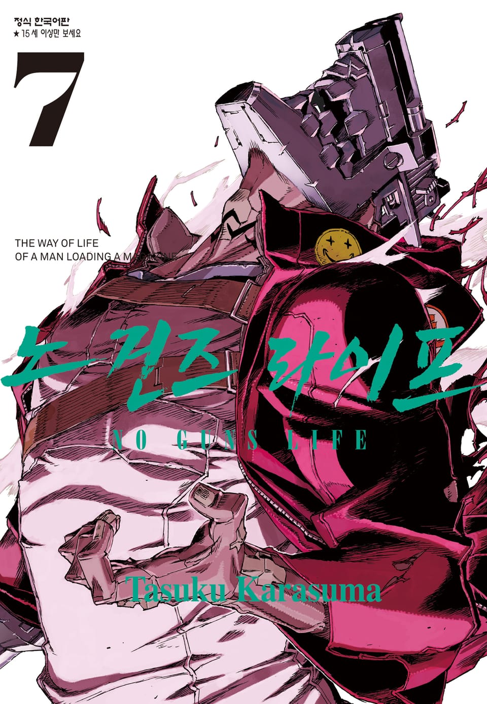 노 건즈 라이프 7권