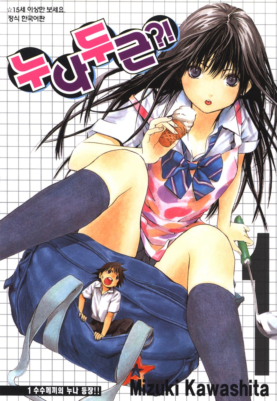 누나 두근?! 1권