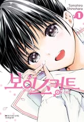 보이 스커트 표지 이미지