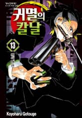 귀멸의 칼날 표지 이미지