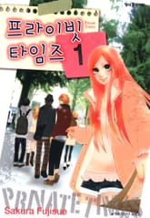 프라이빗 타임즈 표지 이미지