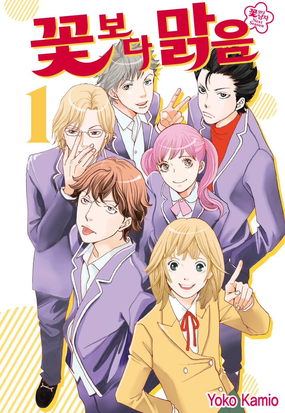 꽃보다 맑음(꽃보다 남자 NEXT SEASON) 1권