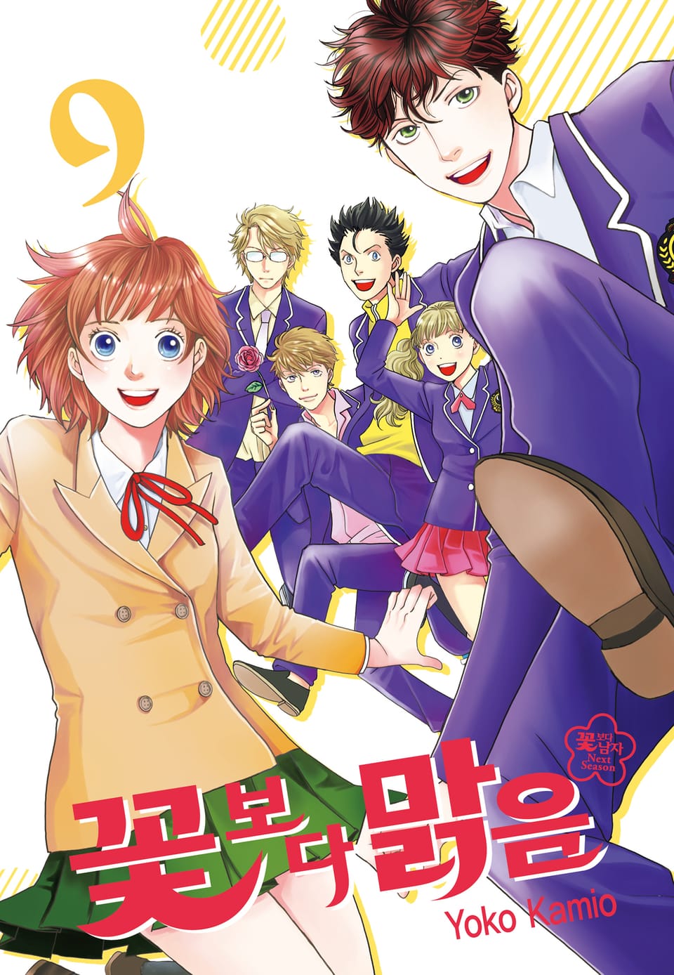 꽃보다 맑음(꽃보다 남자 NEXT SEASON) 9권