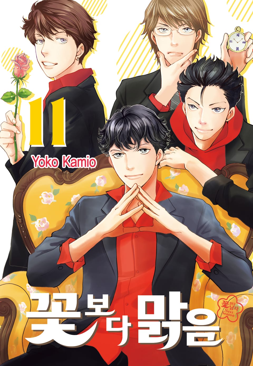 꽃보다 맑음(꽃보다 남자 NEXT SEASON) 11권