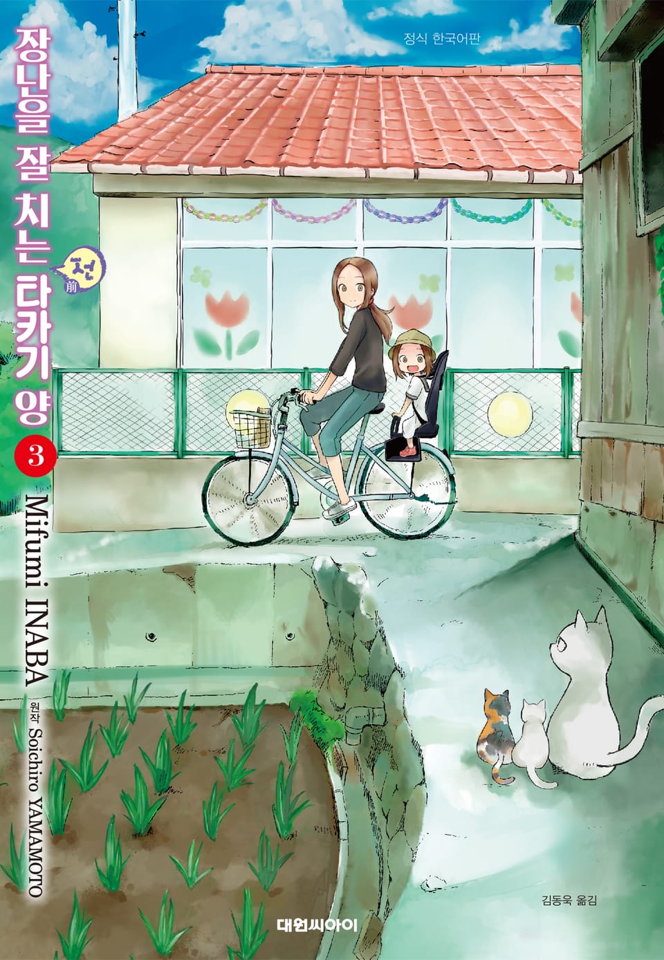 장난을 잘 치는 전 타카기 양 3권