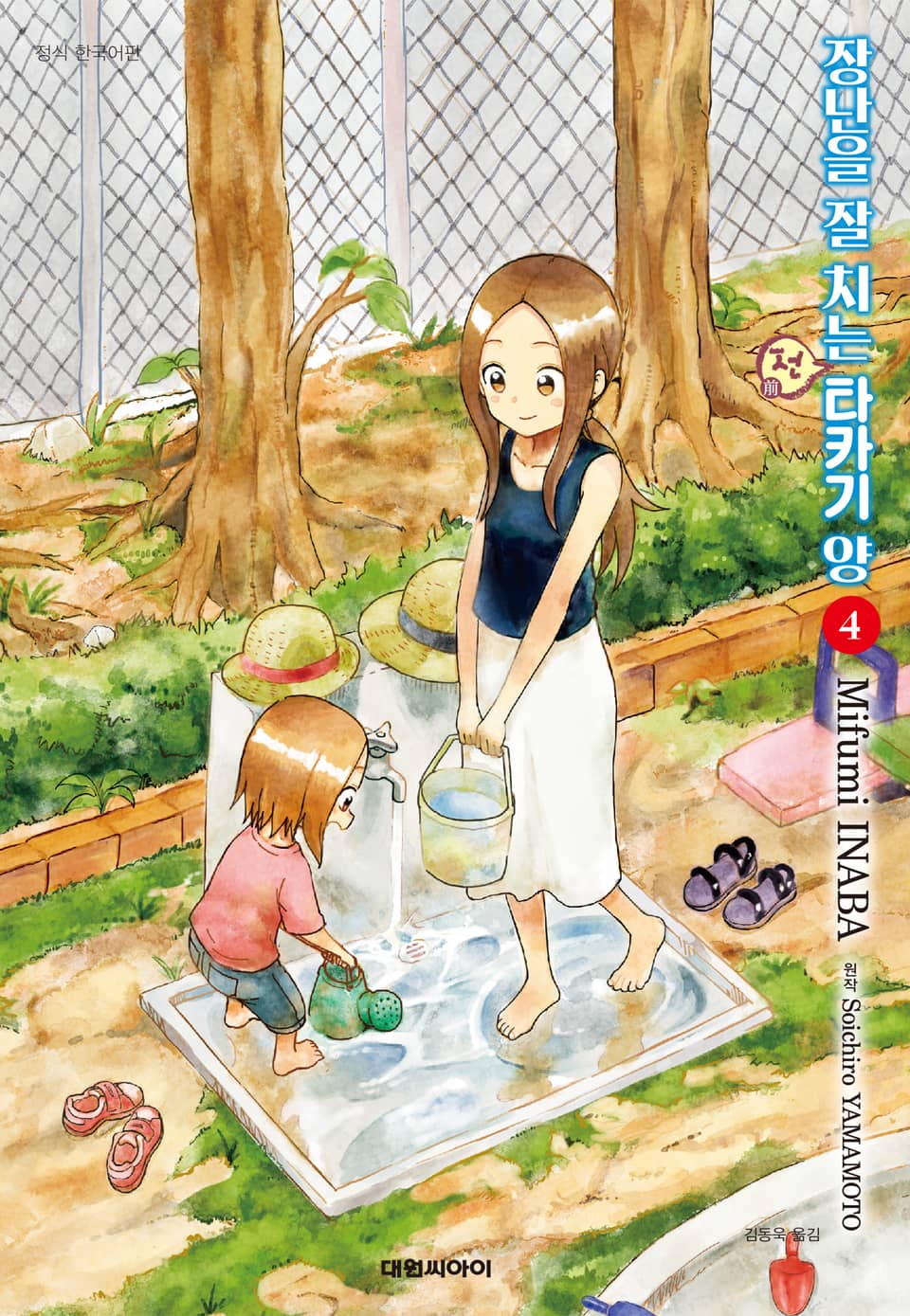 장난을 잘 치는 전 타카기 양 4권